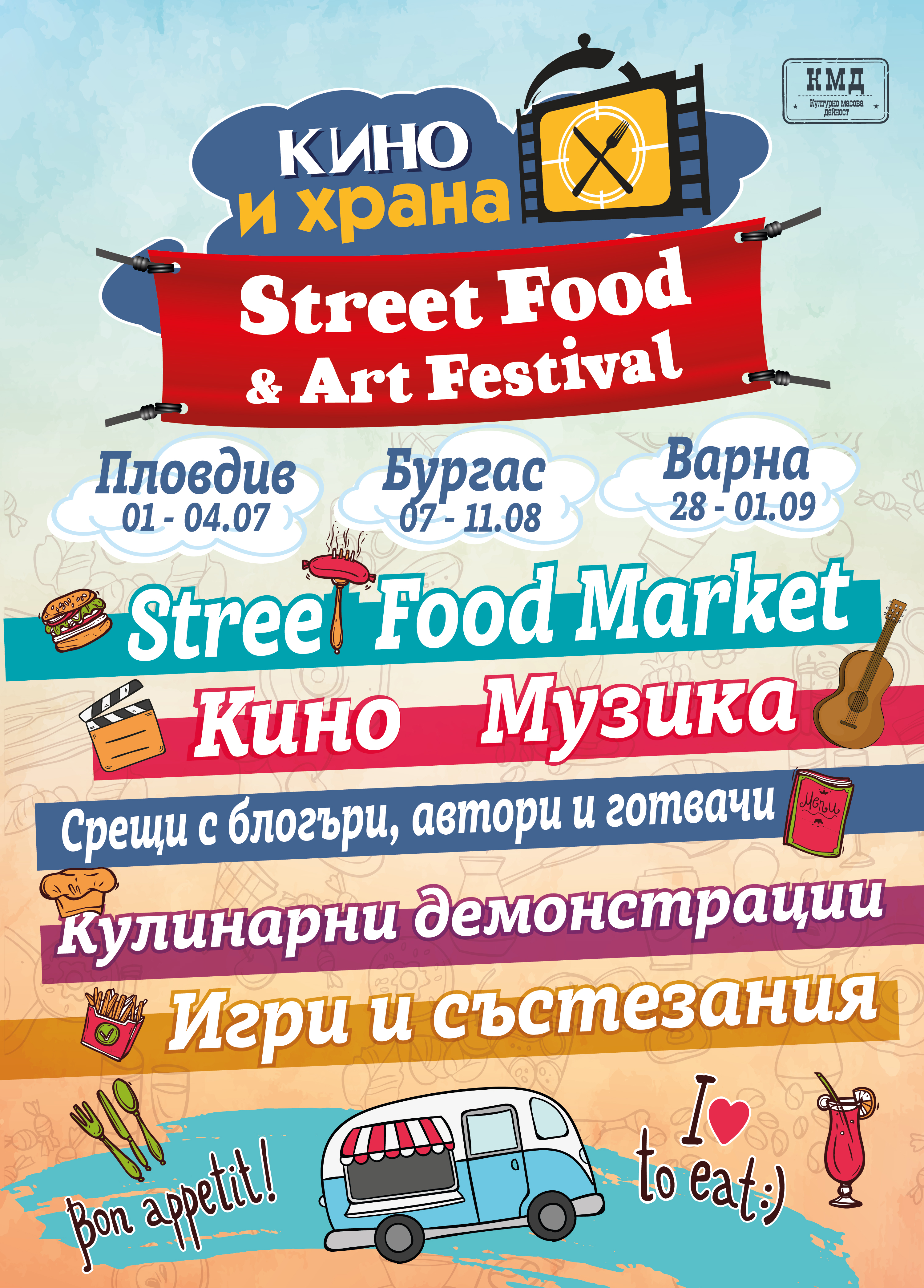 Фестивал на храната в града